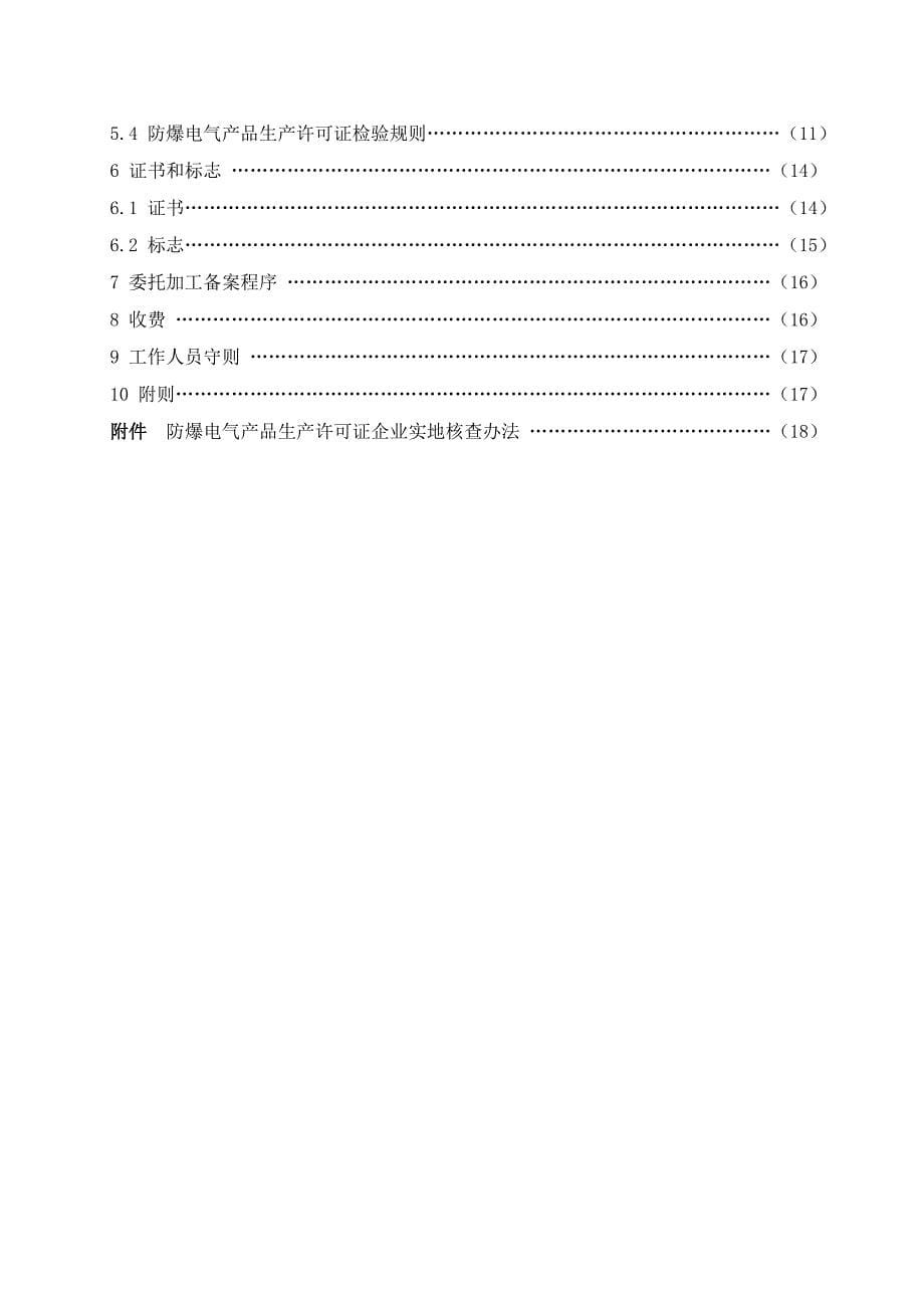 防爆电气产品_第5页