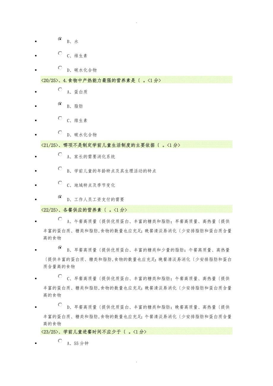 婴幼儿营养与保幼形考任务任务1答案_第5页