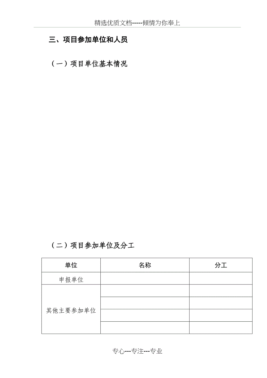 现代农业示范园区建设标准及评价体系_第4页