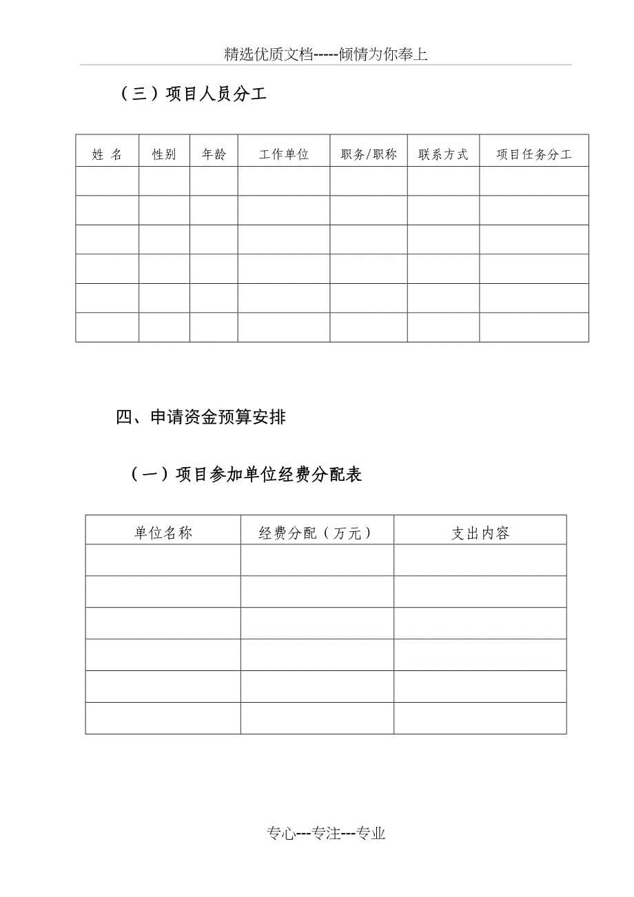 现代农业示范园区建设标准及评价体系_第5页