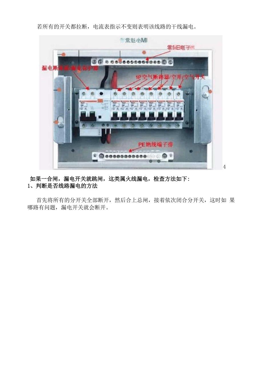 家庭线路漏电不要慌!这几种检测方法教你快速查漏电_第4页