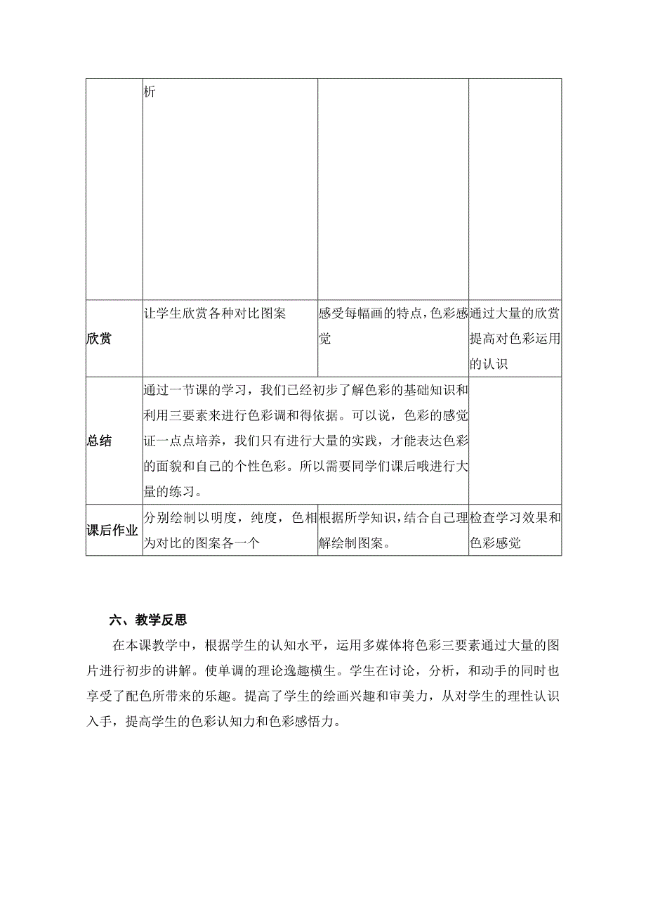 色彩三要素教案.doc_第3页