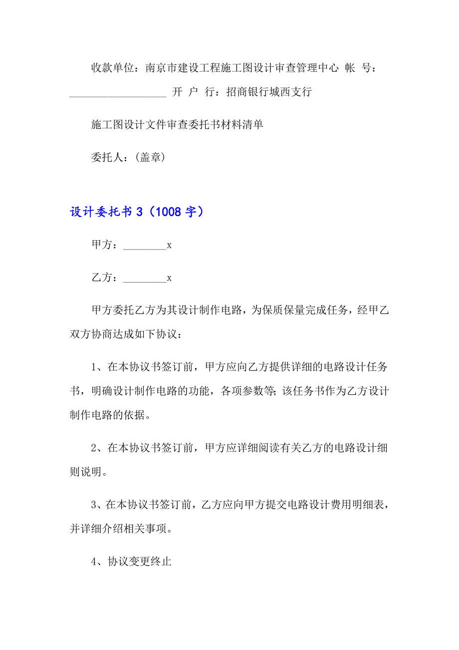 2023设计委托书集合15篇_第3页