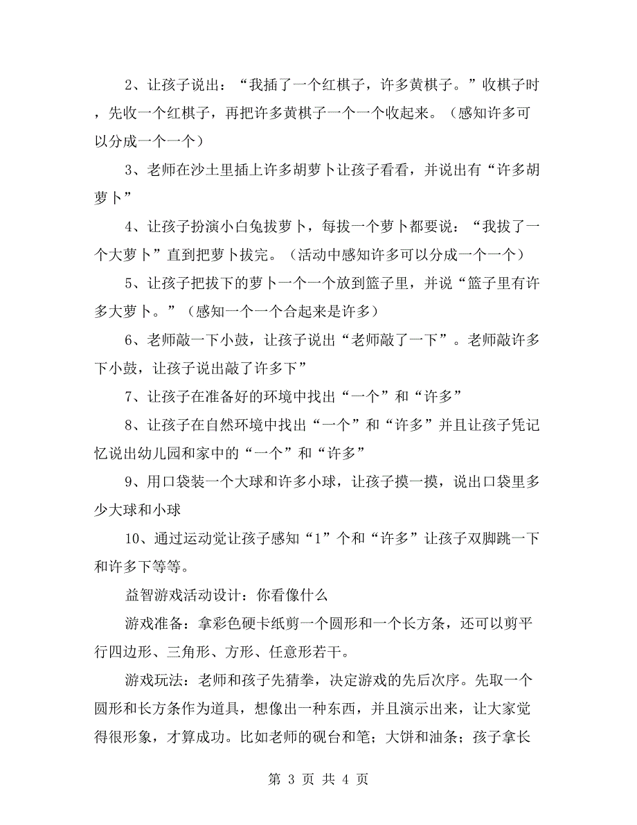 幼儿园益智游戏教案4篇_第3页