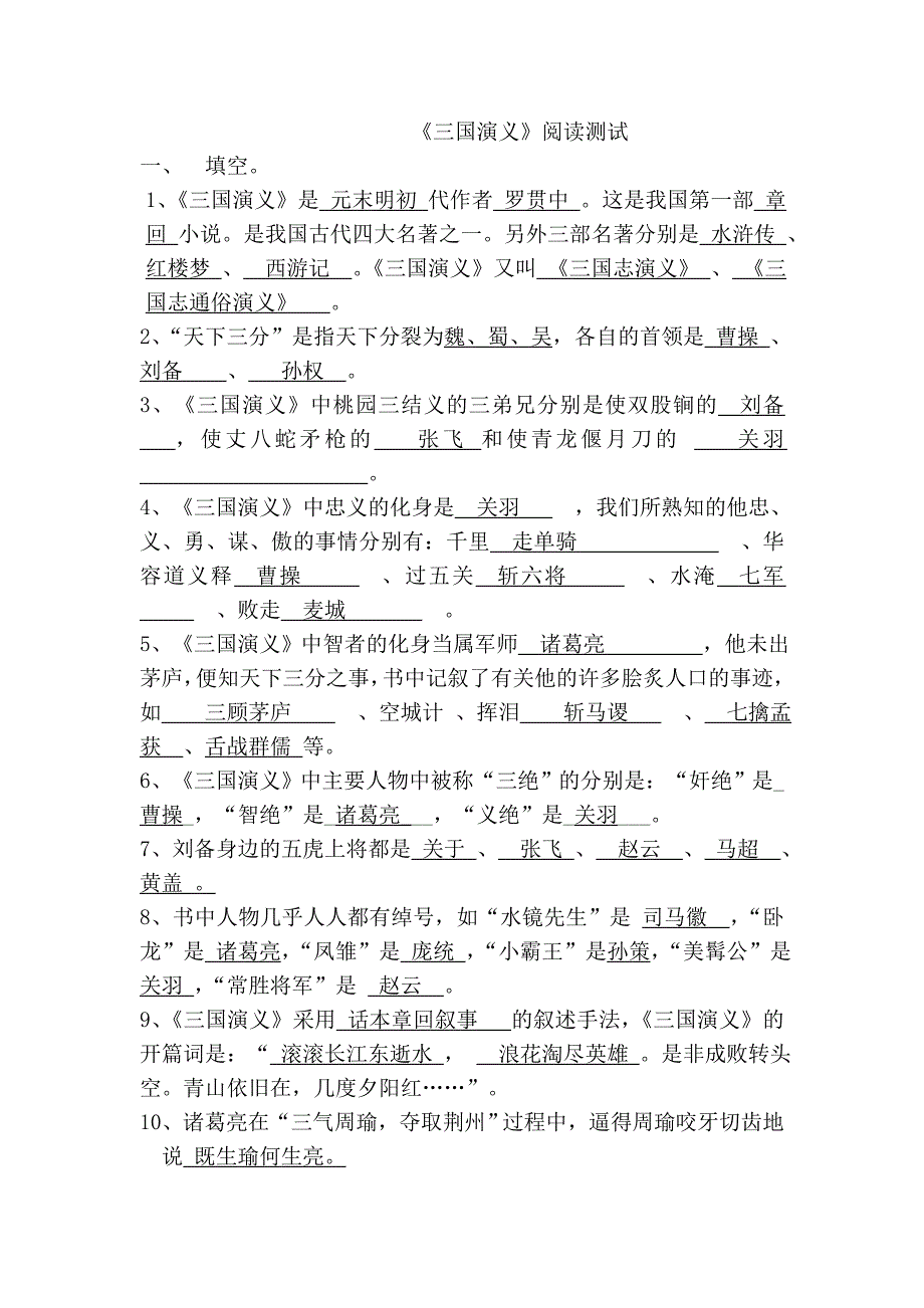 小学生课文阅读三国演义检测题及答案_第1页