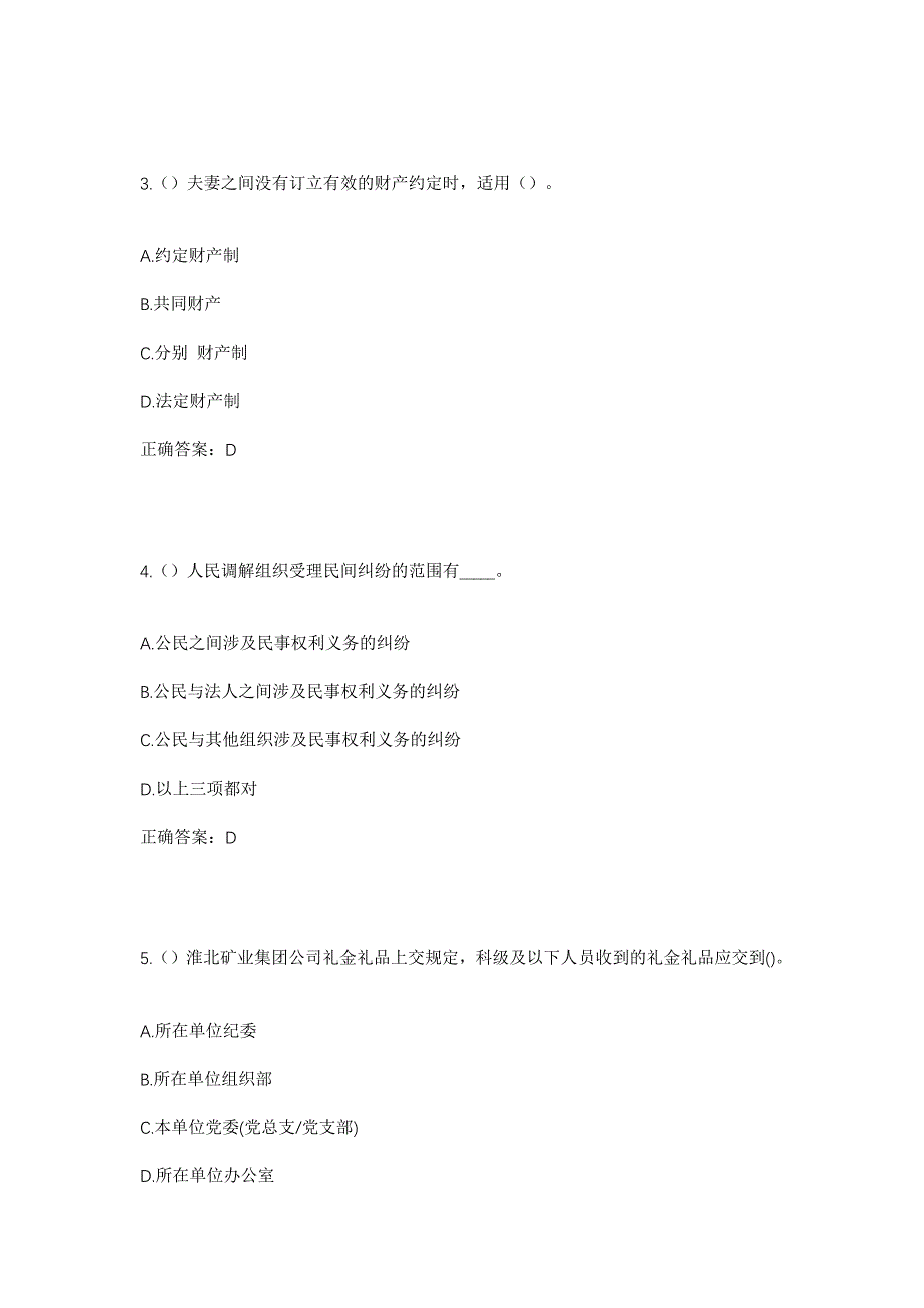 2023年甘肃省武威市凉州区河东镇社区工作人员考试模拟题及答案_第2页