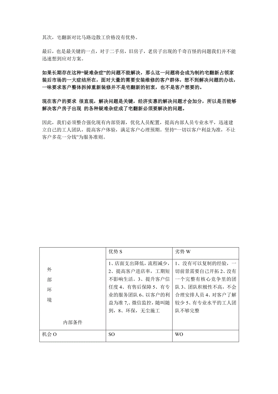 SWOT分析法在企业中的应用.doc_第3页