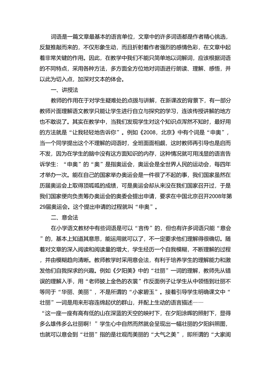 字词教学的方法_第2页