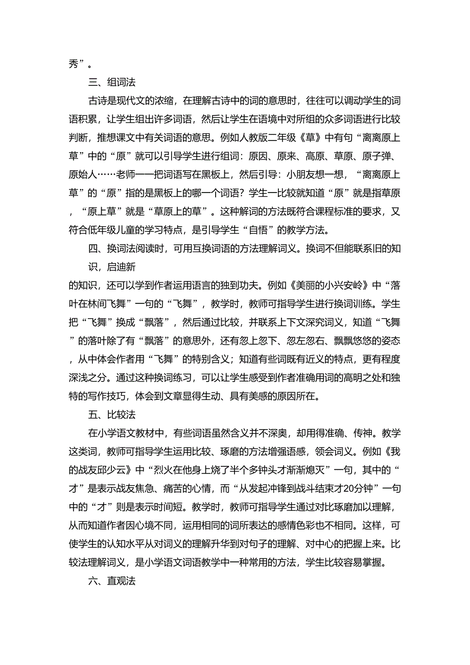 字词教学的方法_第3页