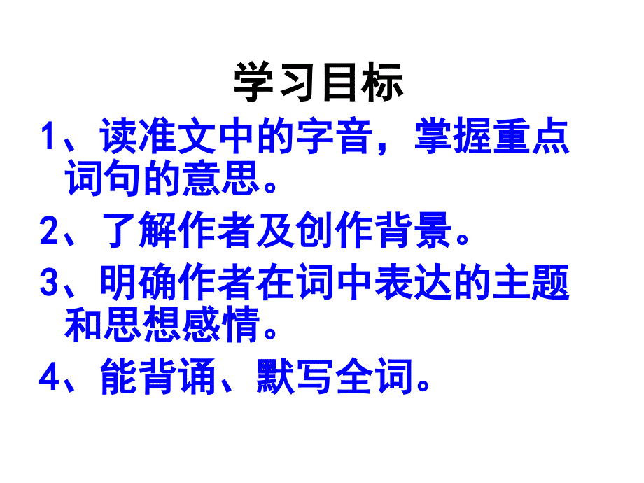 破阵子为陈同甫赋壮词一寄之_第2页