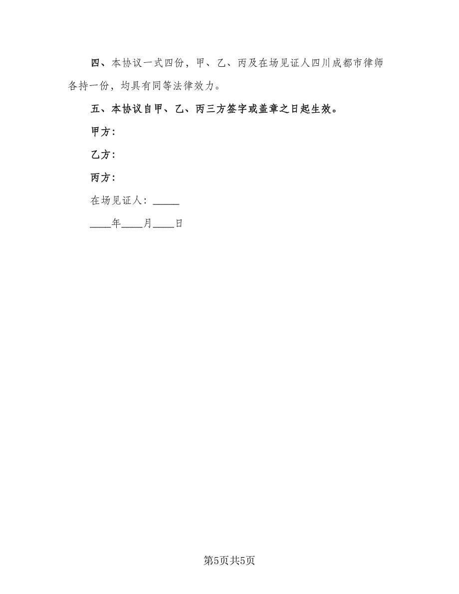 房屋抵押借款合同律师版（2篇）.doc_第5页