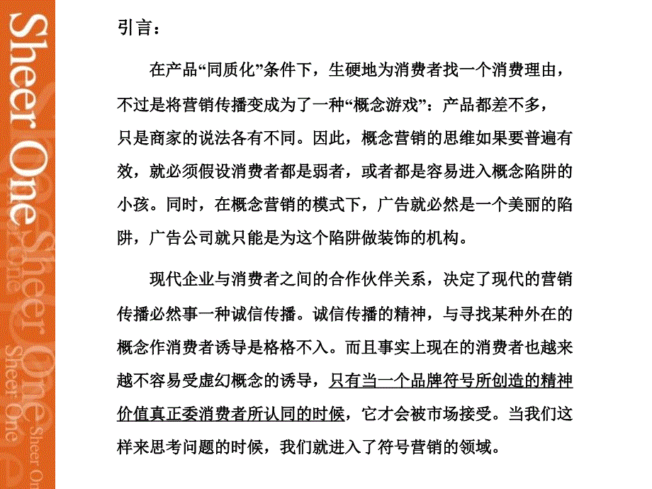 SHEERONE三江流醉视觉提案_第2页