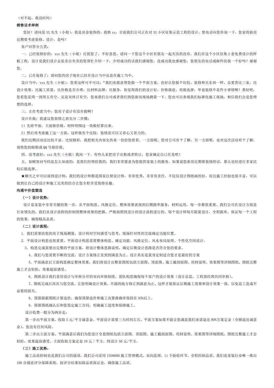 装修公司电话营销技巧2_第2页