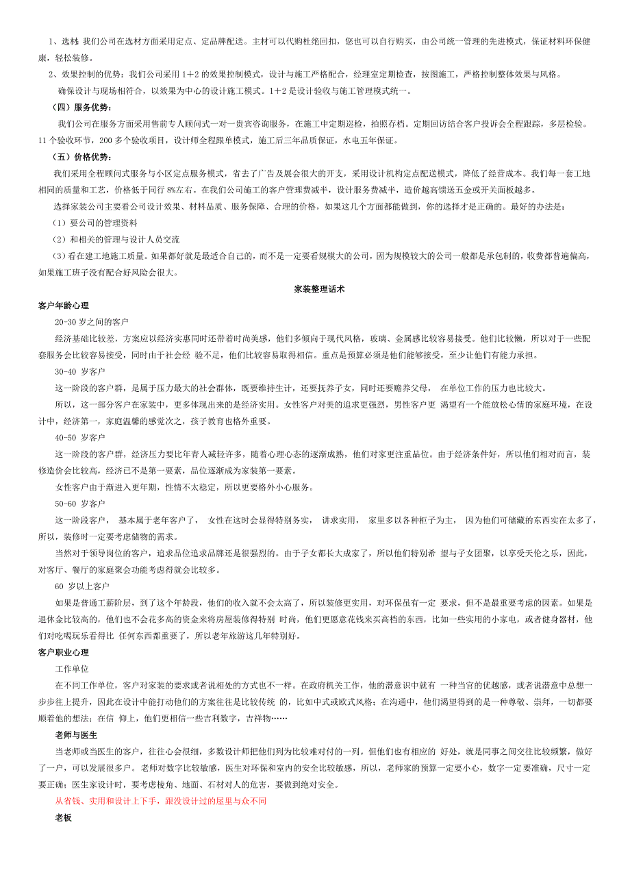 装修公司电话营销技巧2_第3页