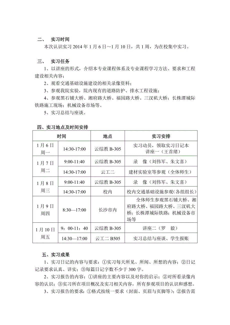 长沙理工大学认识实习报告 (2)_第2页