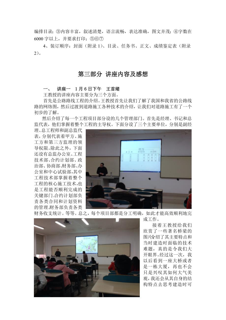 长沙理工大学认识实习报告 (2)_第3页