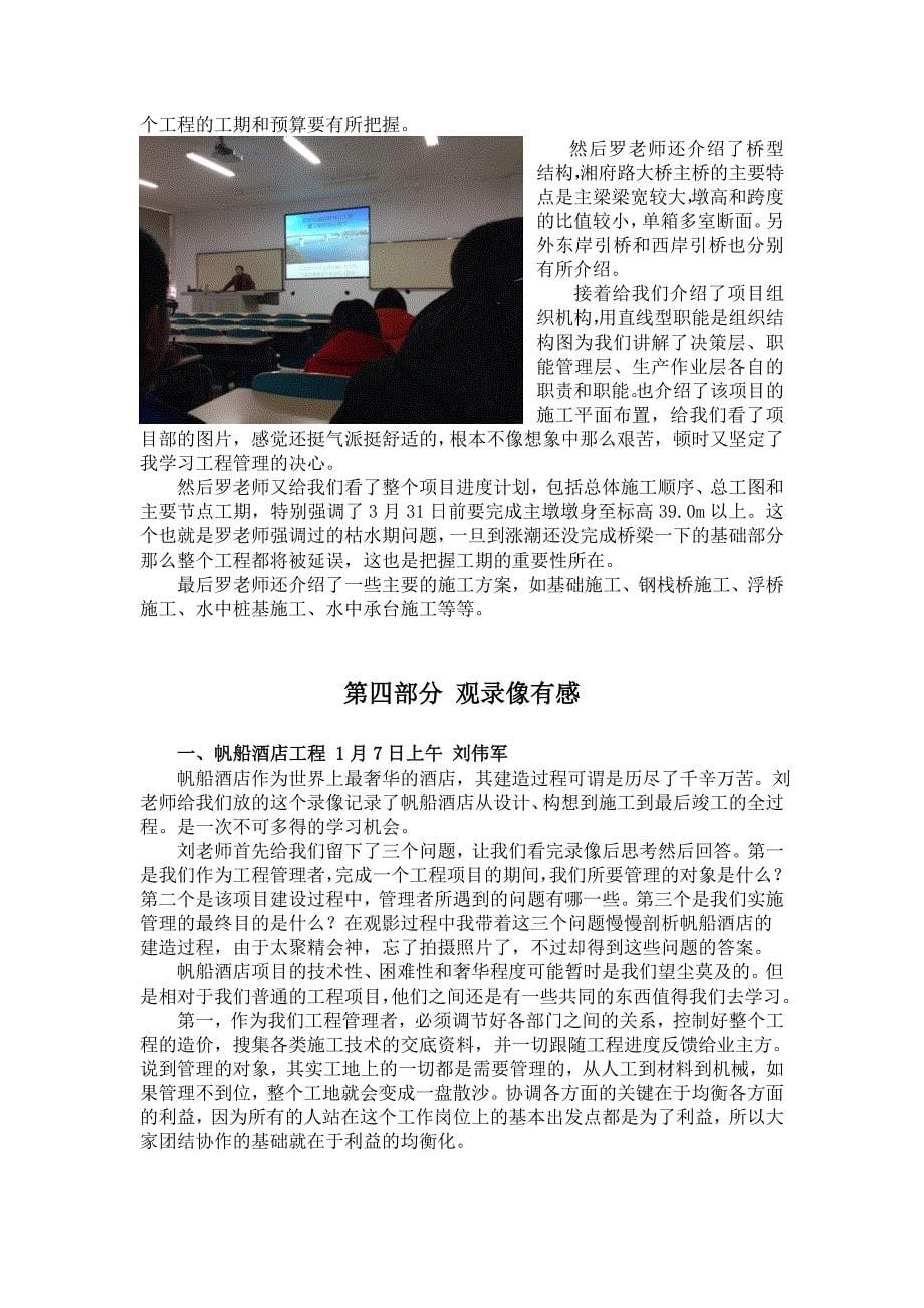 长沙理工大学认识实习报告 (2)_第5页