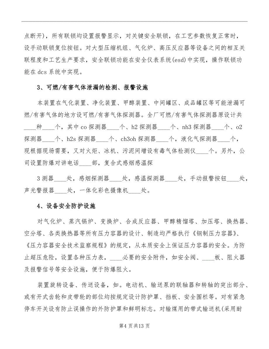 安全设施竣工验收制度范本_第4页