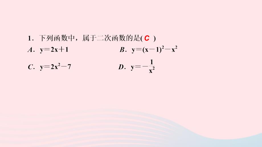 最新九年级数学下册第26章二次函数26.1二次函数作业课件华东师大版华东师大版初中九年级下册数学课件_第3页