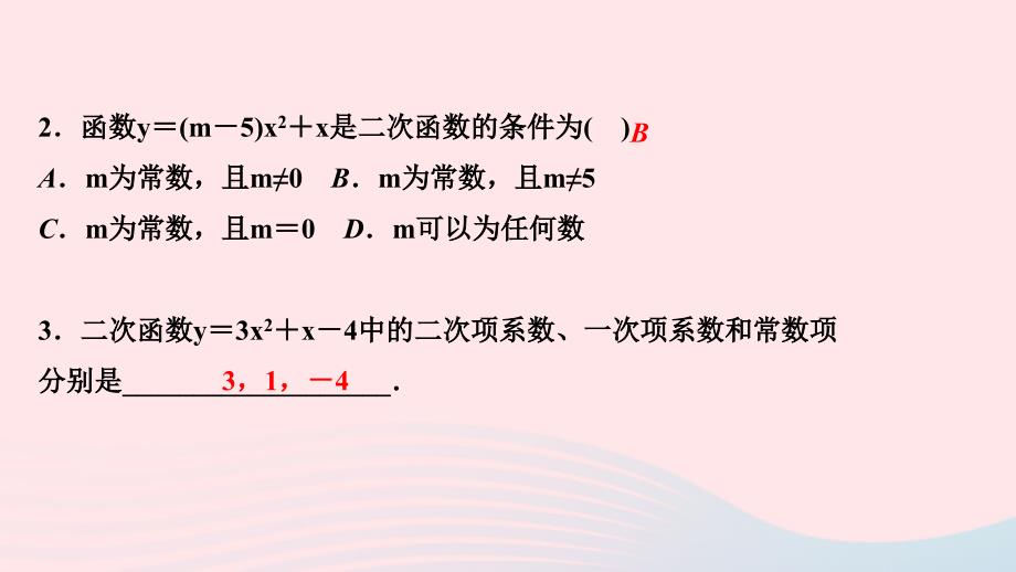 最新九年级数学下册第26章二次函数26.1二次函数作业课件华东师大版华东师大版初中九年级下册数学课件_第4页