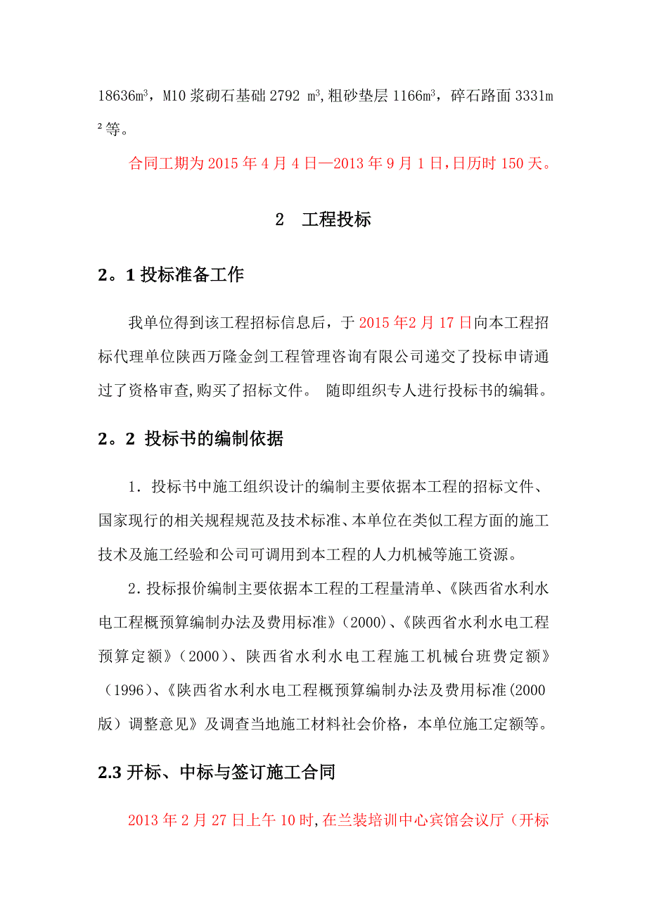 堤防工程施工管理报告_第4页