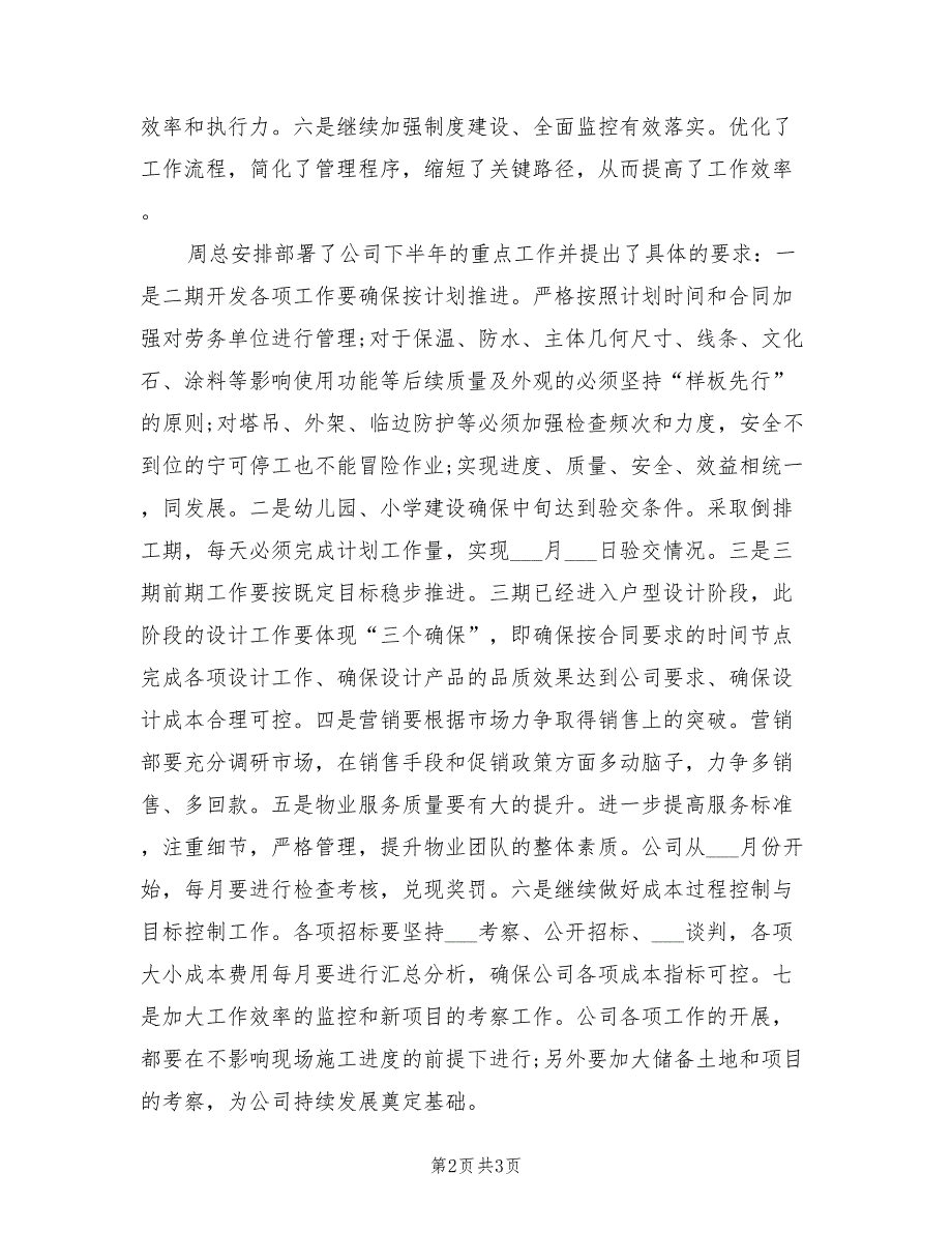 2022年房地产公司上半年总结_第2页