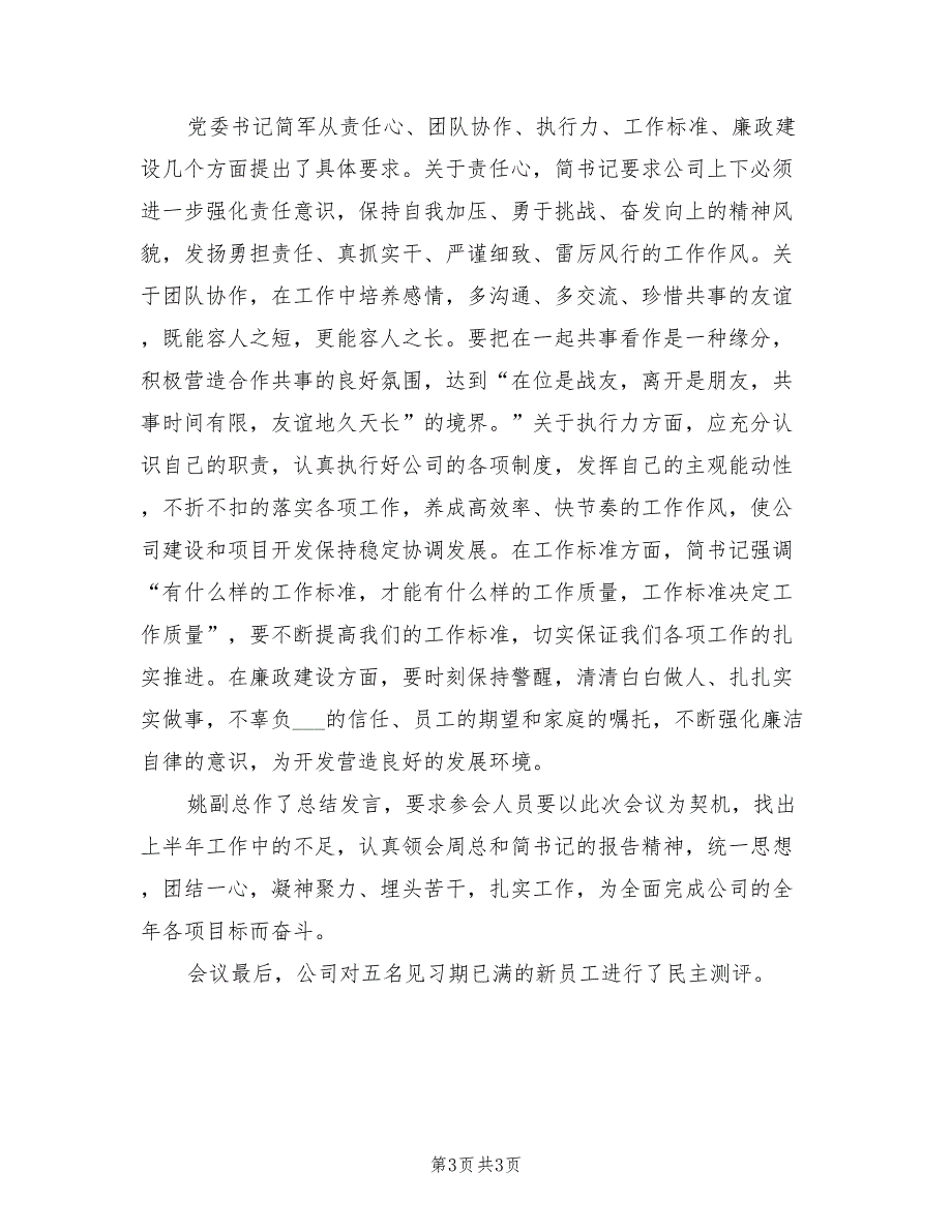 2022年房地产公司上半年总结_第3页