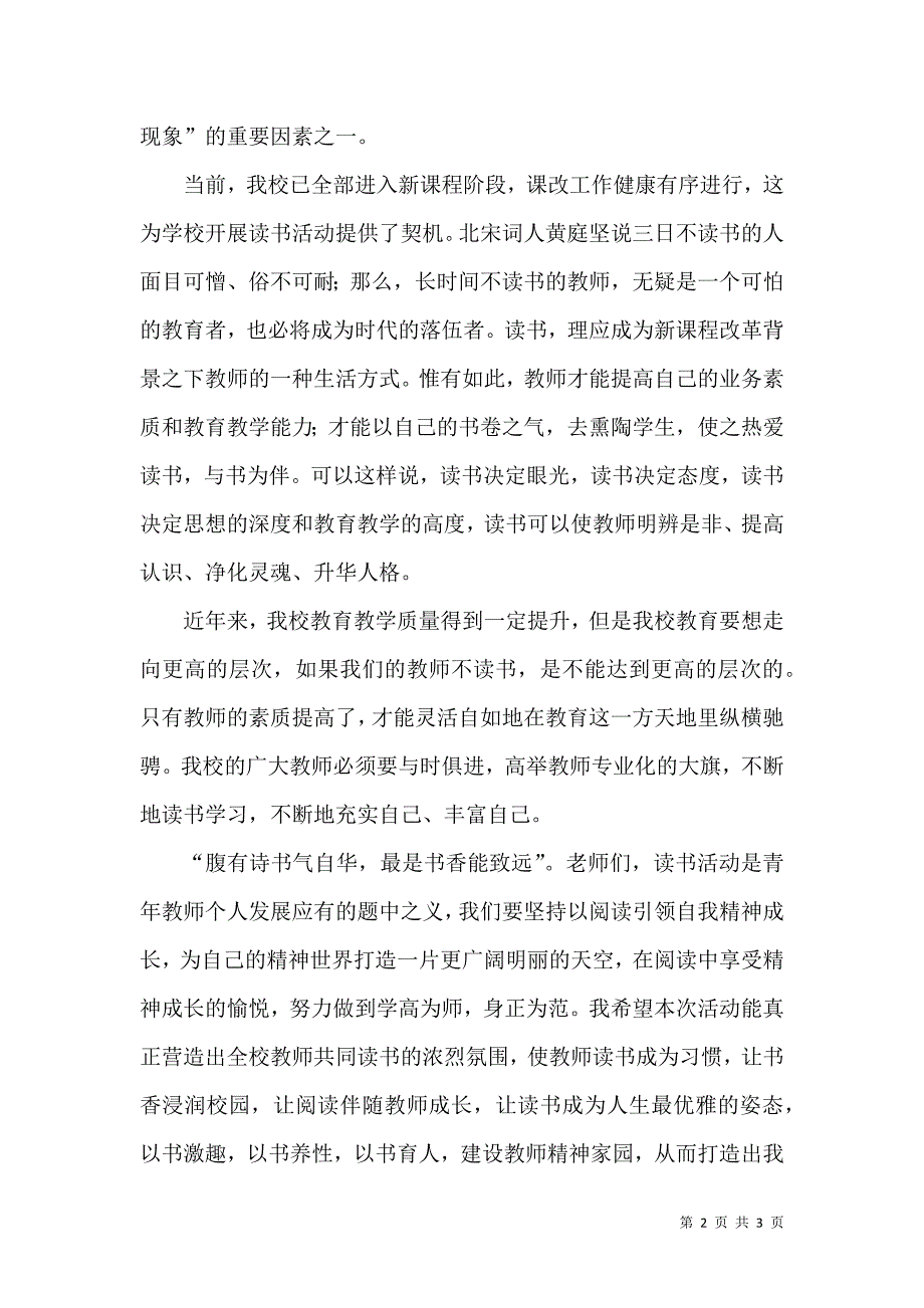 在青年教师读书报告会上的讲话_第2页