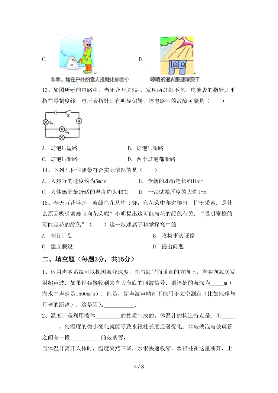 苏教版七年级物理上册期中考试及答案【精编】.doc_第4页