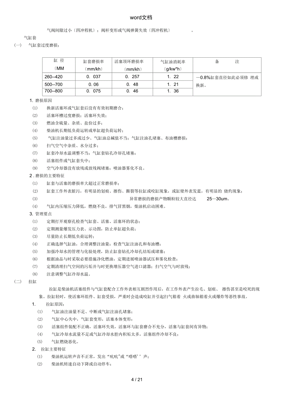 柴油机管理系统与故障处理_第4页