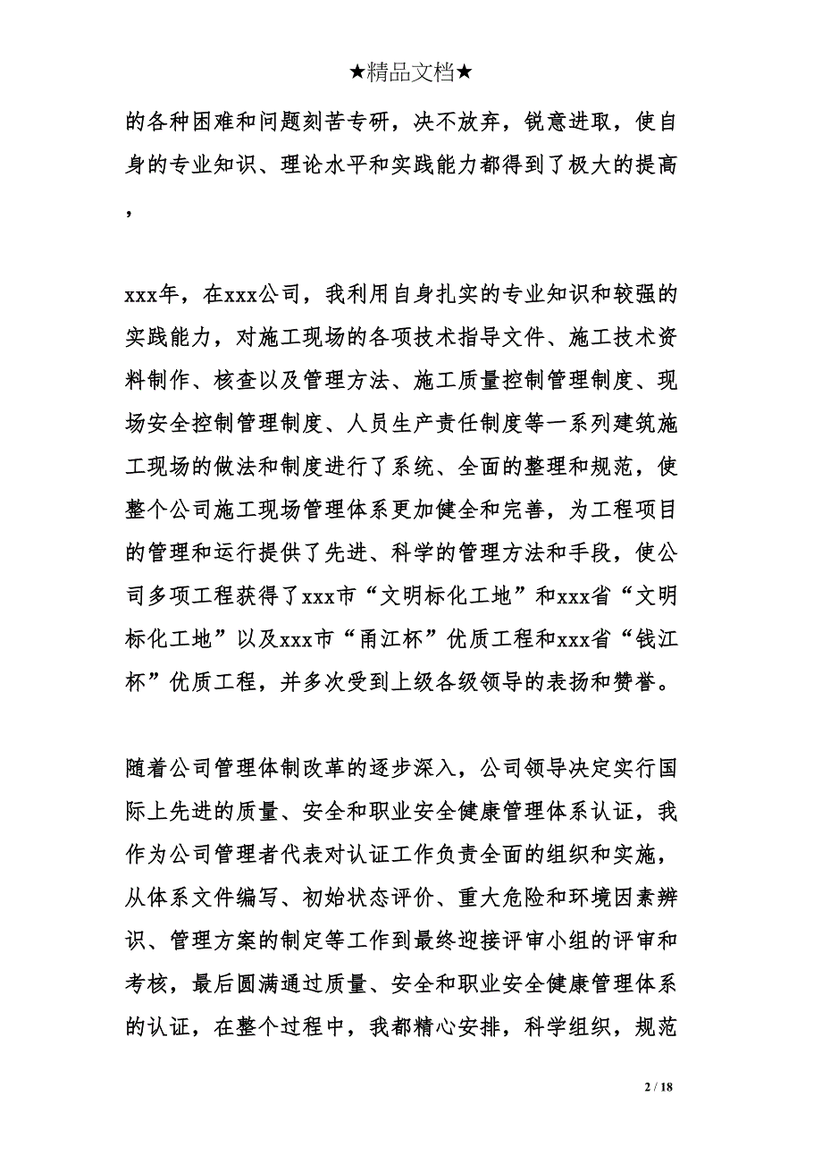 高工评审工作总结(DOC 18页)_第2页