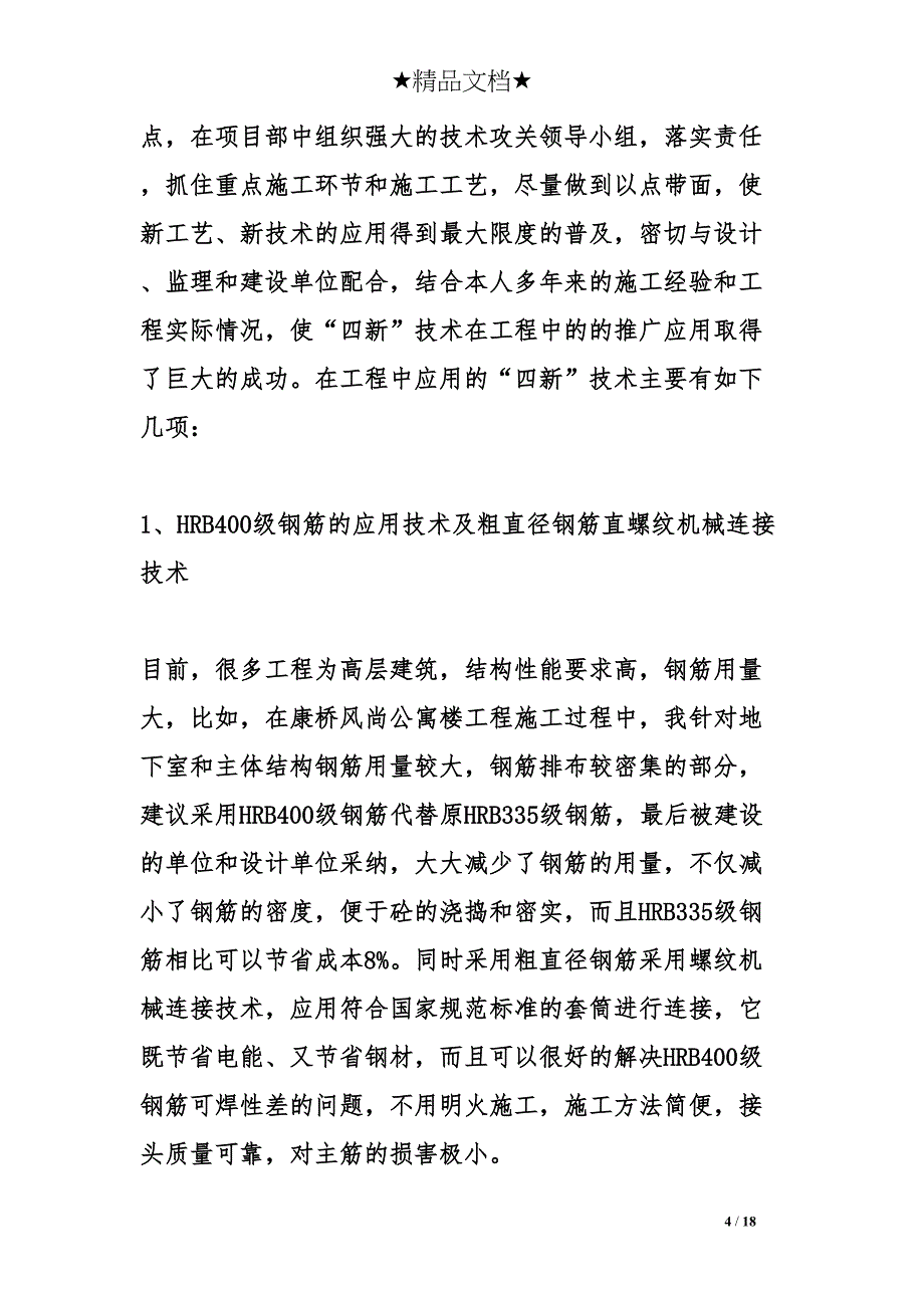 高工评审工作总结(DOC 18页)_第4页