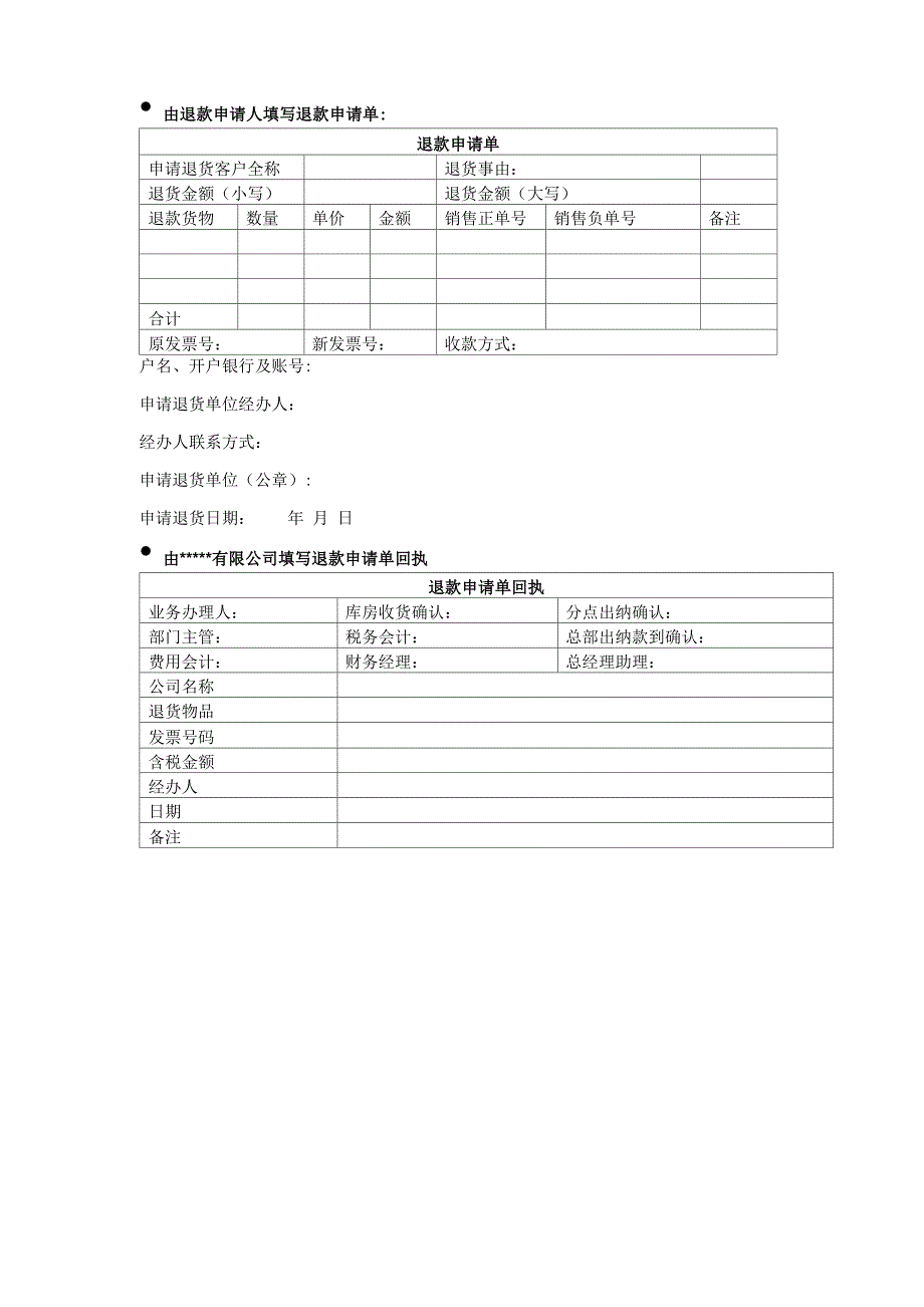 退款回执单模板_第1页