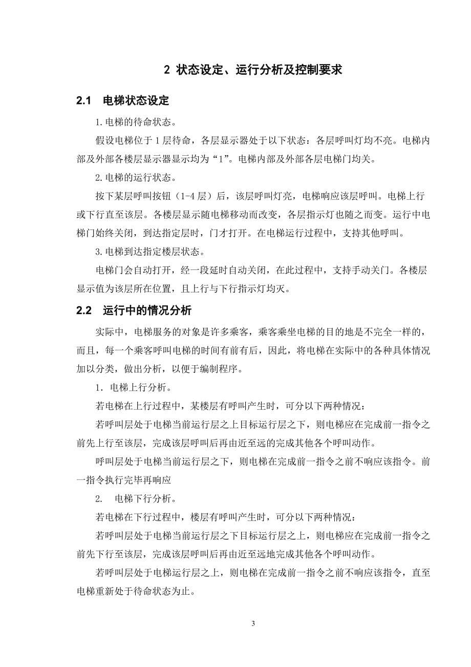 基于plc的电梯控制系统设计_第5页