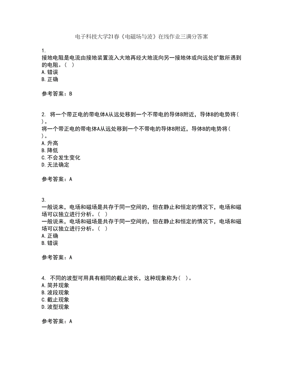 电子科技大学21春《电磁场与波》在线作业三满分答案75_第1页