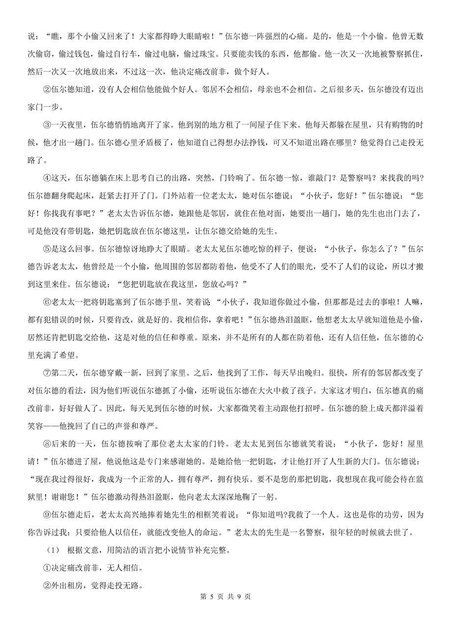 芜湖市南陵县八年级上学期语文期末质量测试试卷_第5页