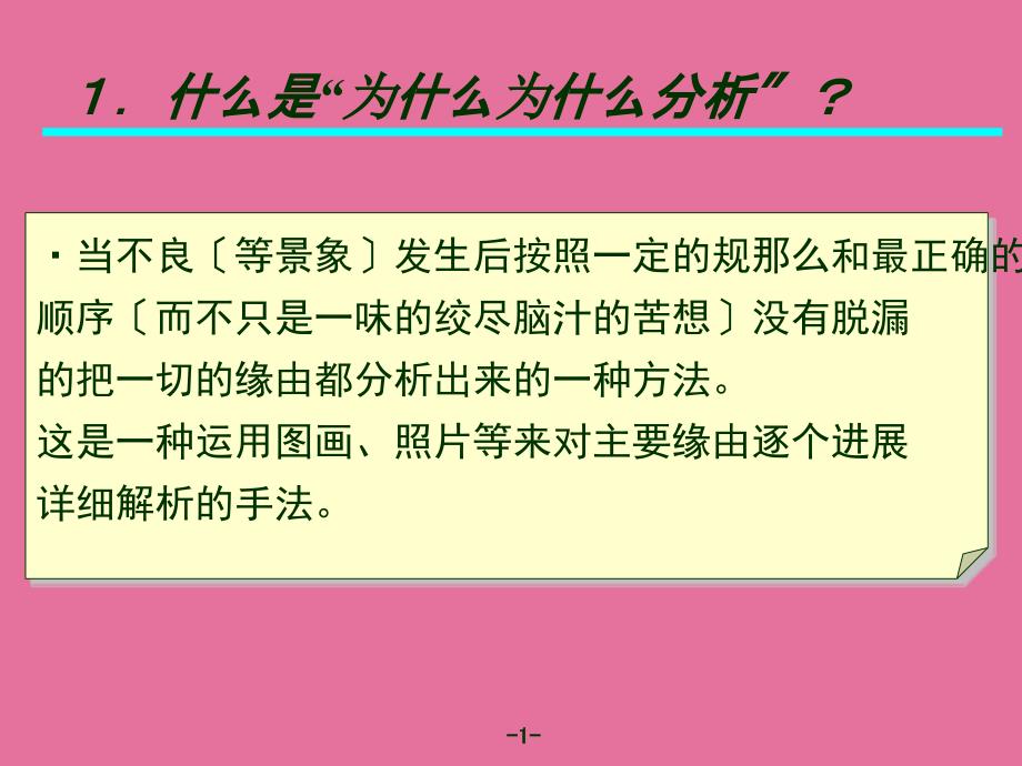 为什么为什么分析彻底活用术ppt课件_第3页