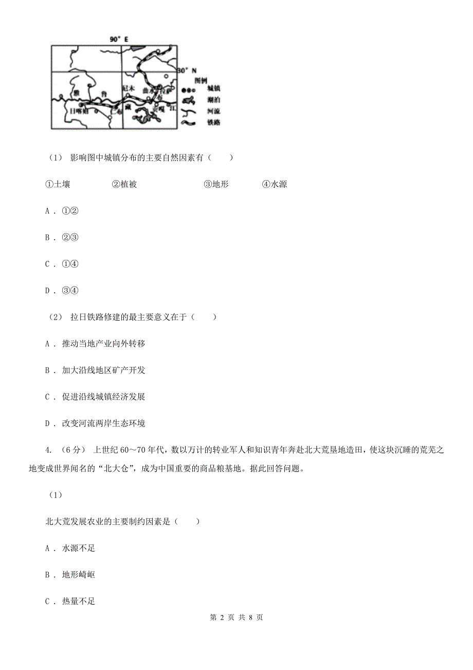 南京市高三高考模拟信息卷文综(三)文综地理试题A卷_第2页