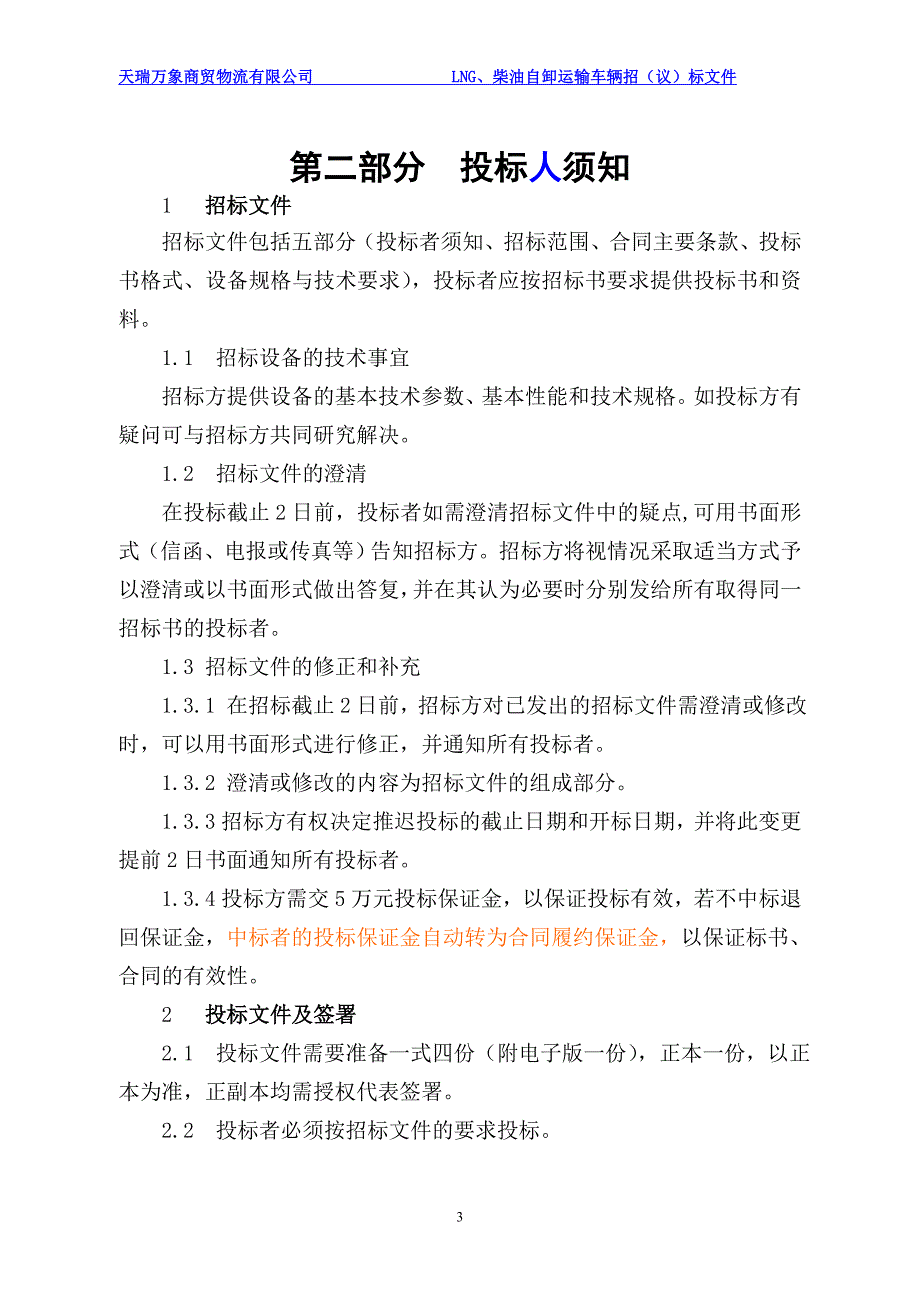 LNG柴油自卸运输车辆招标书_第4页