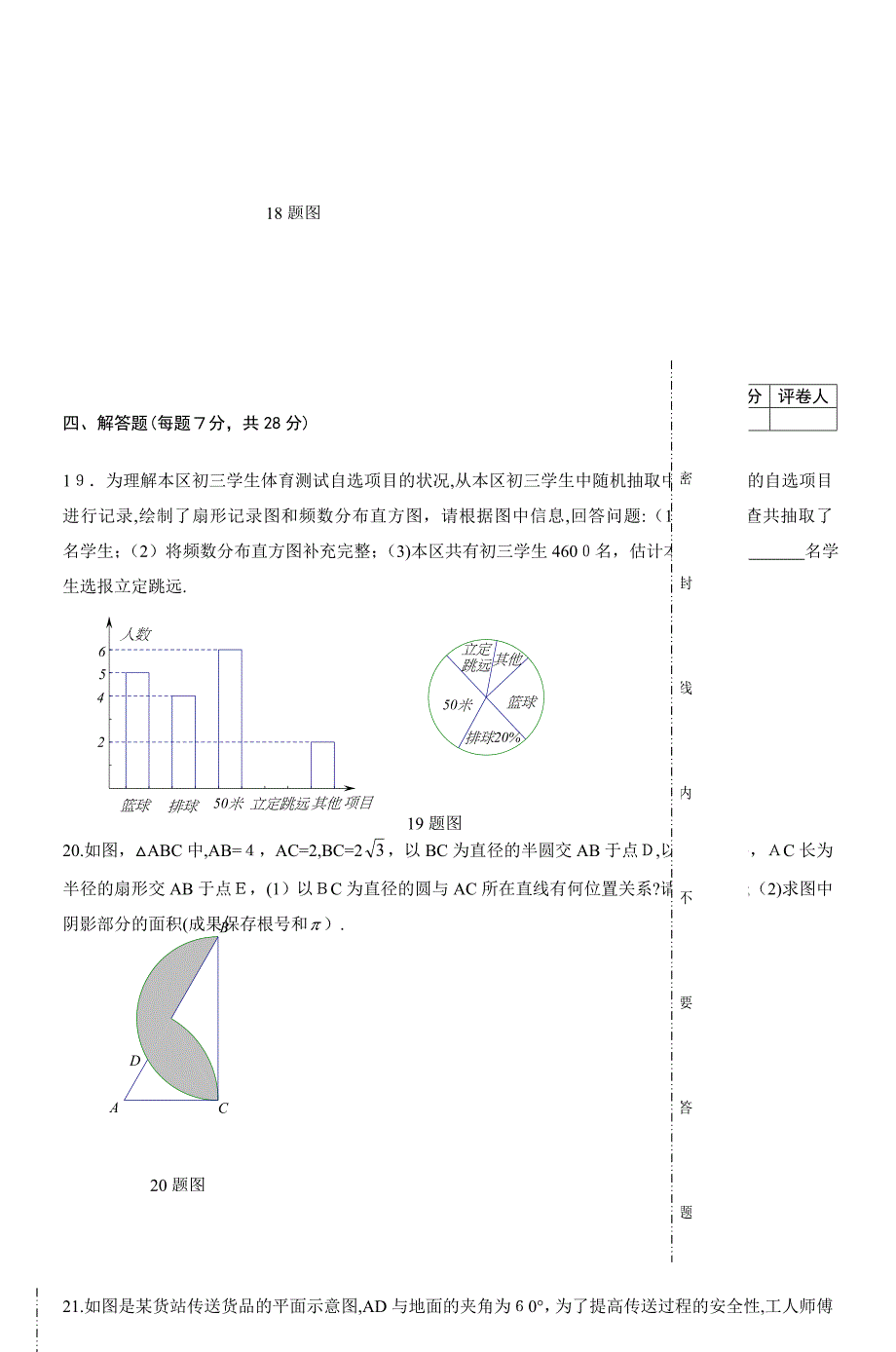 胜利中学九年级第一次模拟数学试卷_第3页