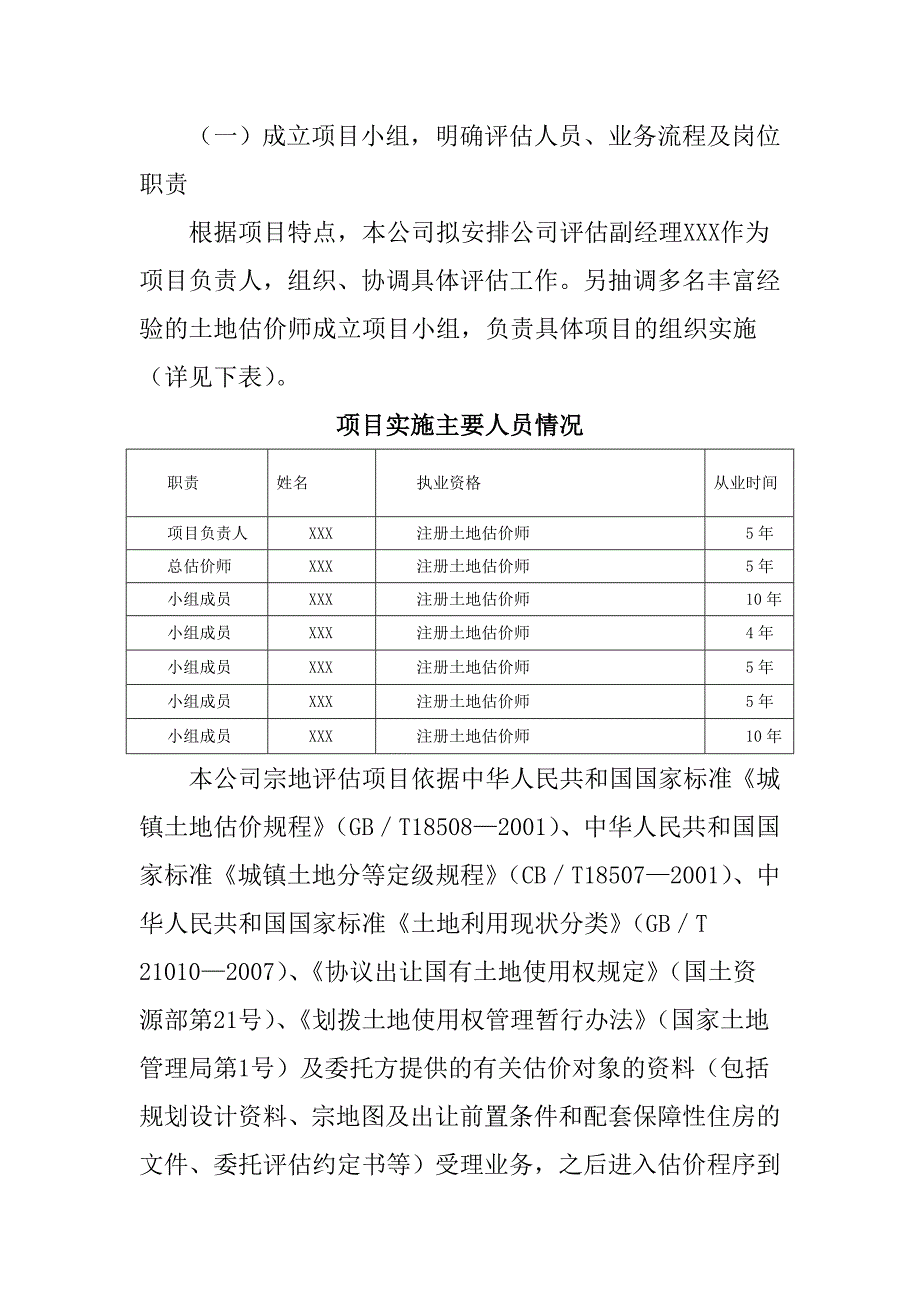 土地评估技术服务方案范本.doc_第2页