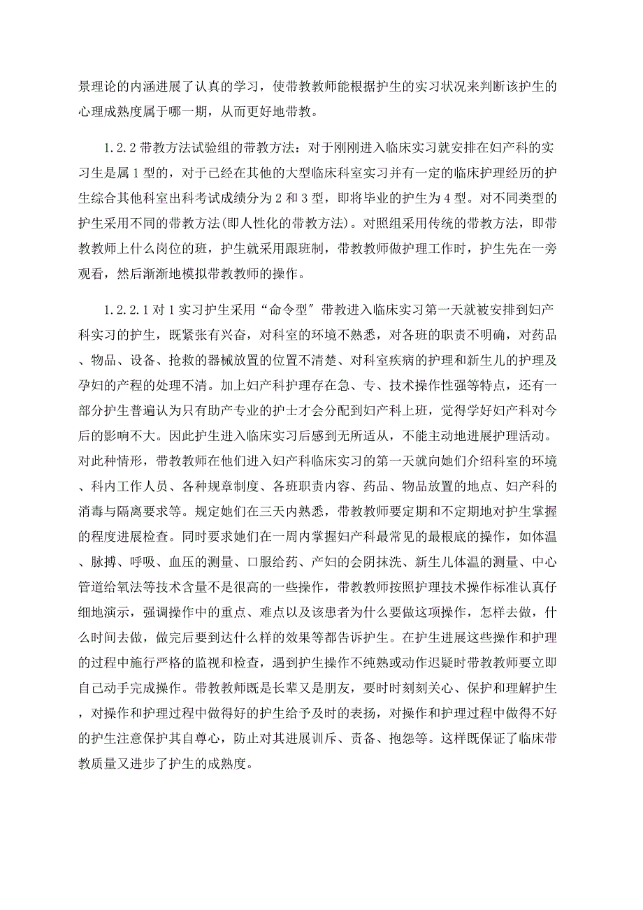 情景领导理论在妇产科护生临床带教中的应用_第2页