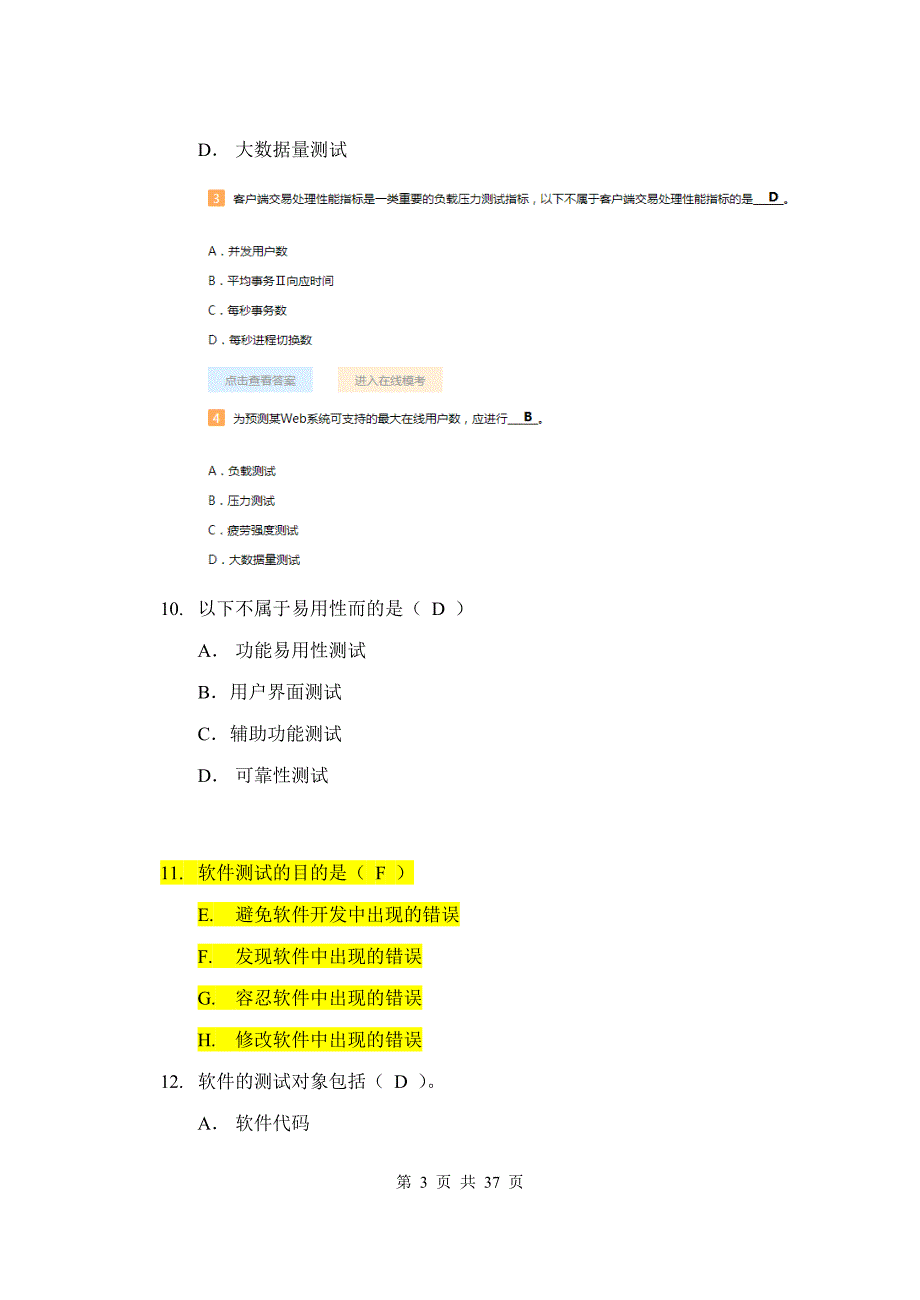 软件测试技术复习题含答案.doc_第3页