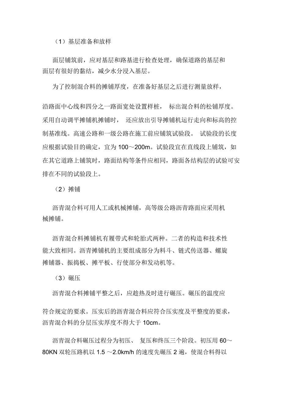 公路养护实习报告范文_第5页