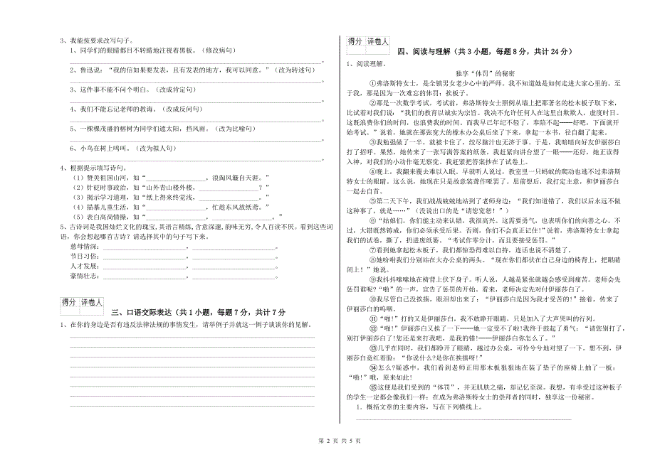 清远市重点小学小升初语文综合检测试卷 含答案.doc_第2页