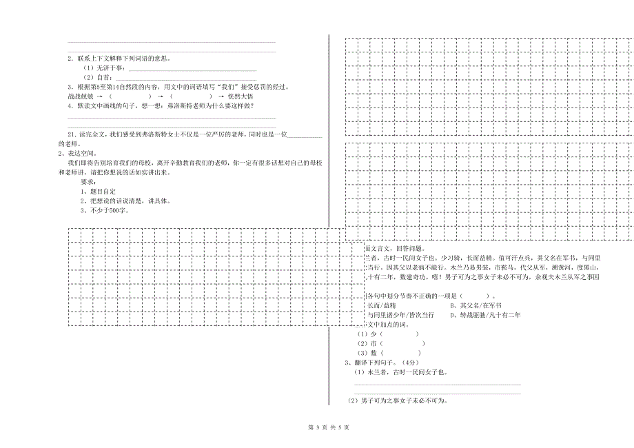 清远市重点小学小升初语文综合检测试卷 含答案.doc_第3页