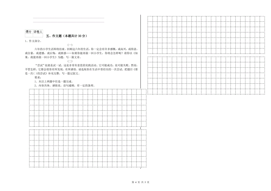 清远市重点小学小升初语文综合检测试卷 含答案.doc_第4页