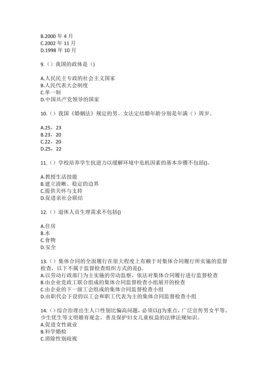 2023年山东省临沂市兰陵县下村乡六合村社区工作人员（综合考点共100题）模拟测试练习题含答案_第3页