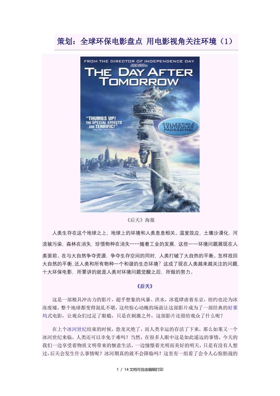 全球环保电影盘点_第1页