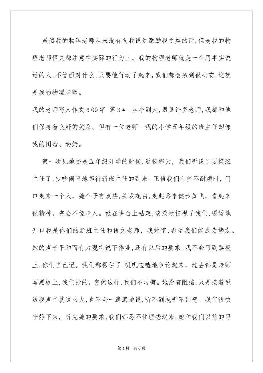 我的老师写人作文600字4篇_第4页